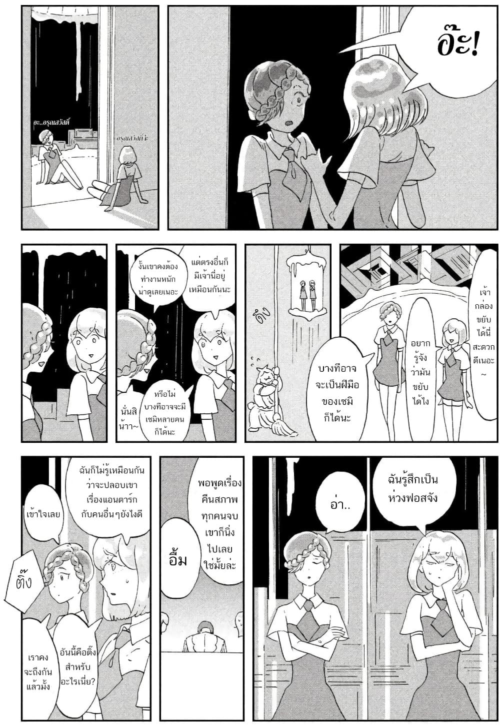 Houseki no Kuni page 3