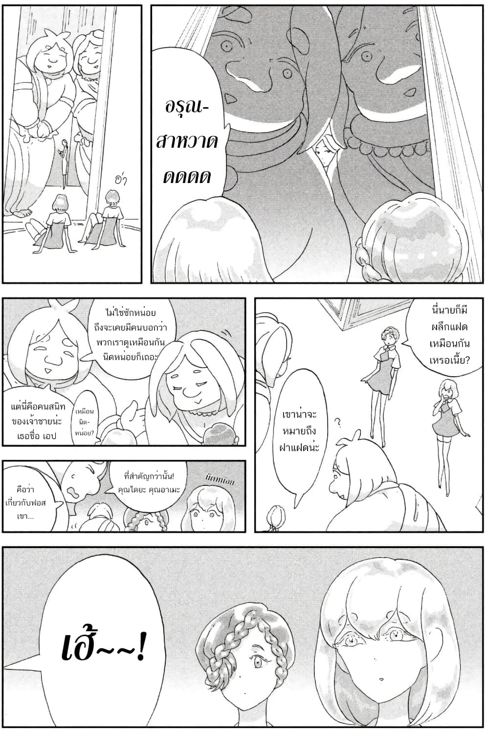 Houseki no Kuni page 4