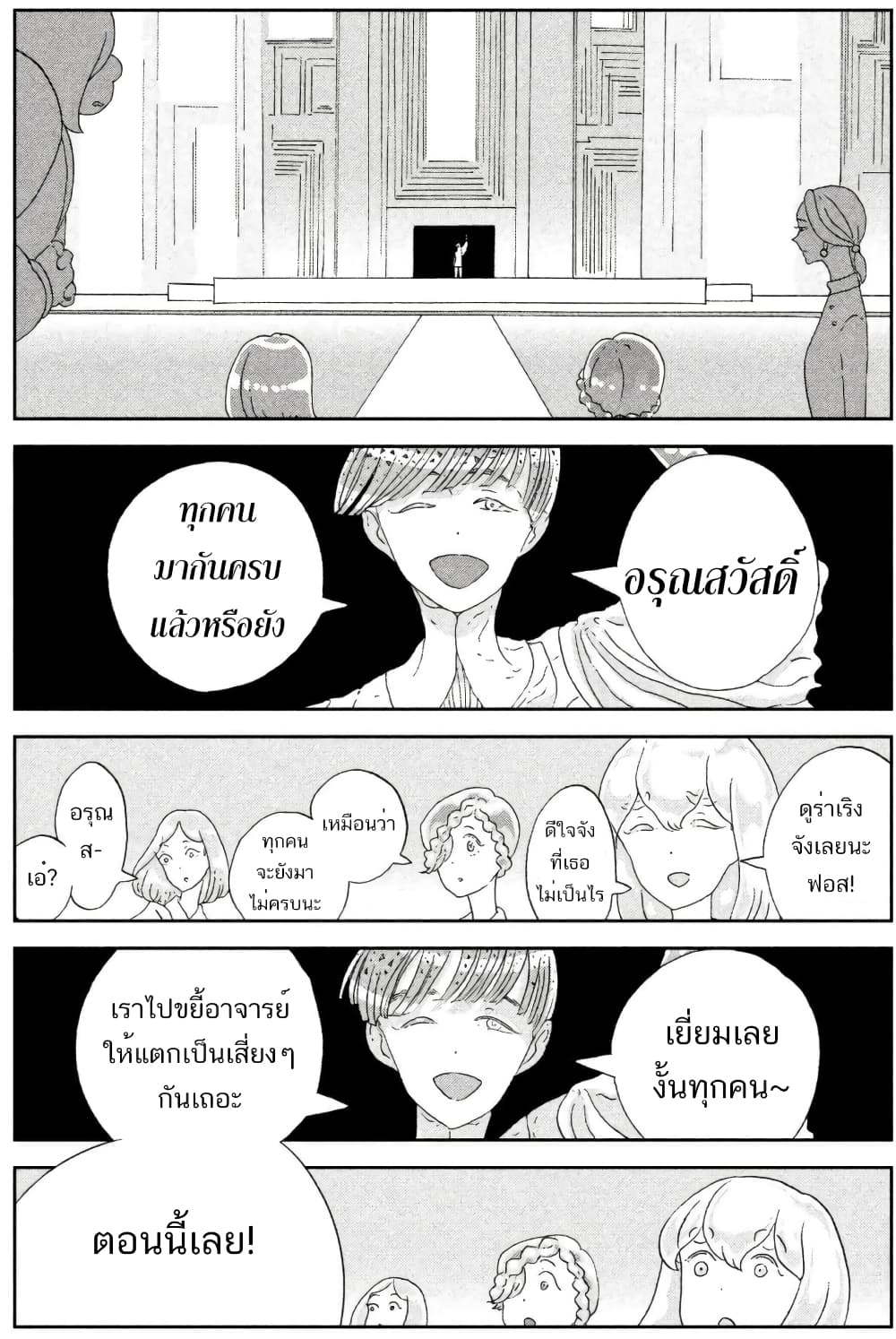 Houseki no Kuni page 5