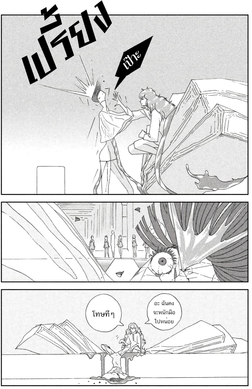 Houseki no Kuni page 8
