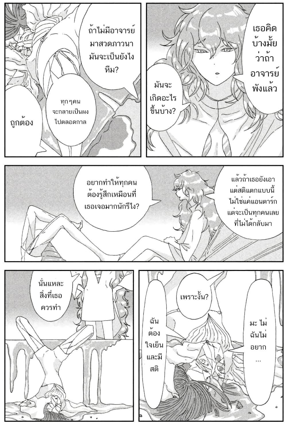 Houseki no Kuni page 9