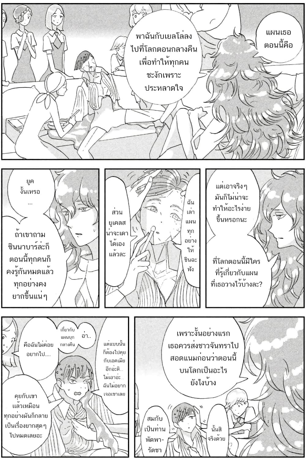 Houseki no Kuni page 10