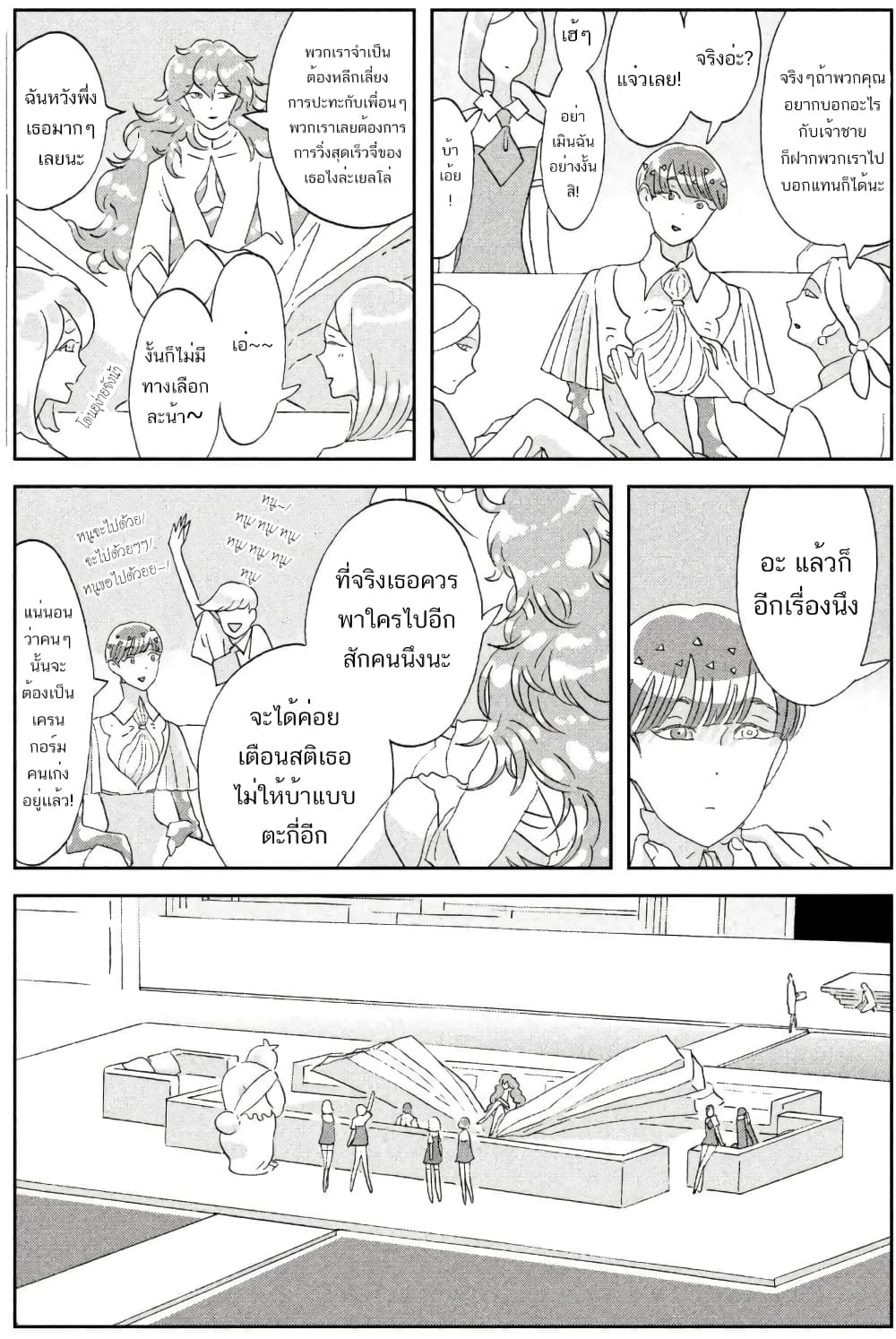 Houseki no Kuni page 11