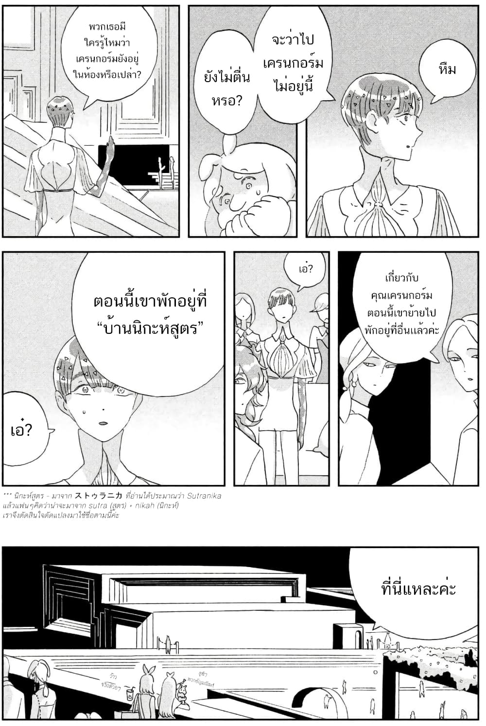 Houseki no Kuni page 12