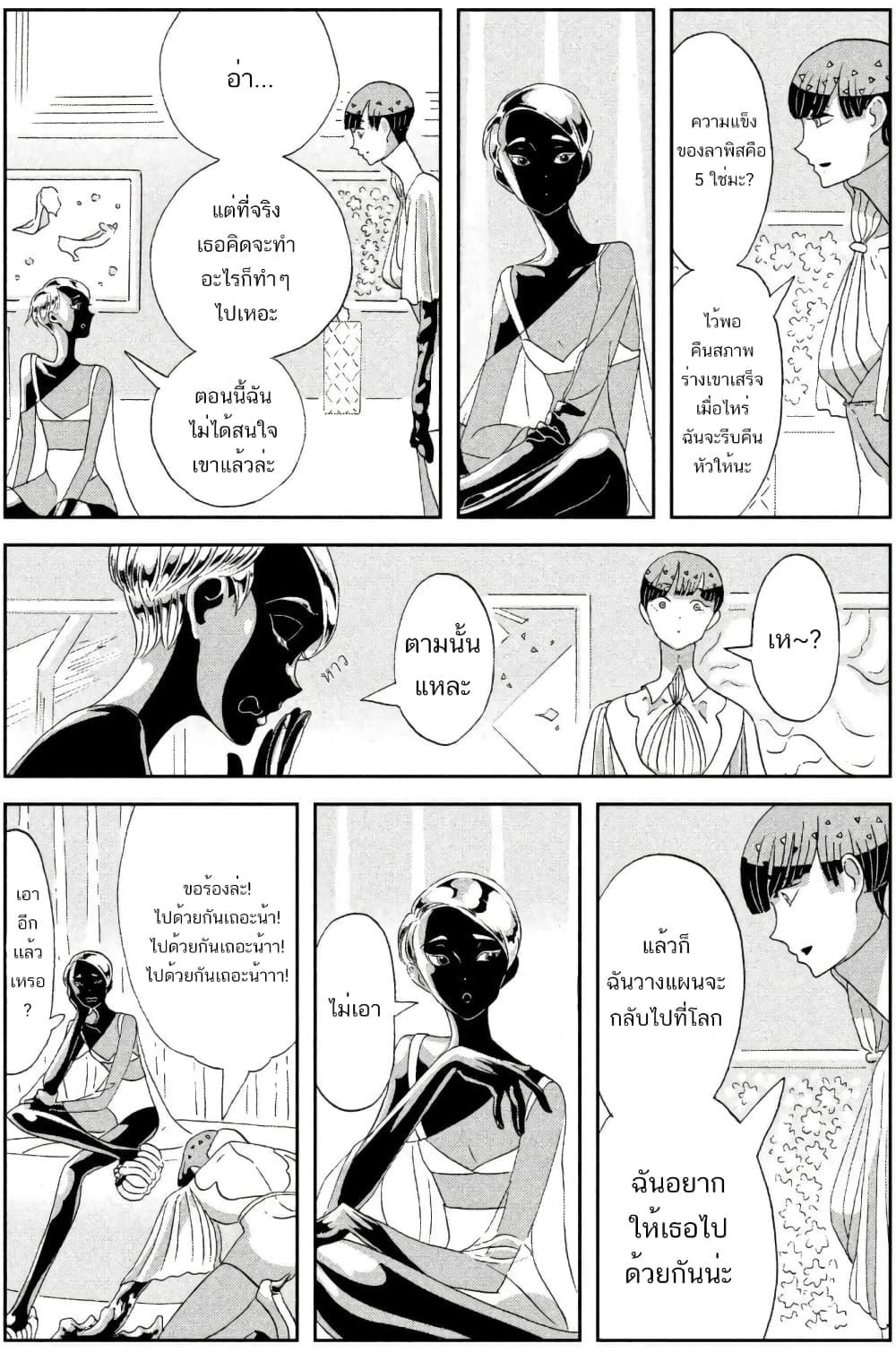 Houseki no Kuni page 14