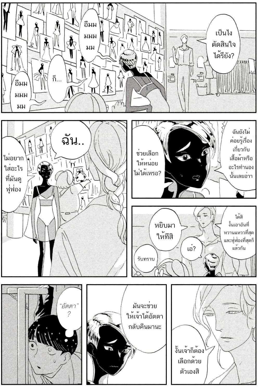 Houseki no Kuni page 18