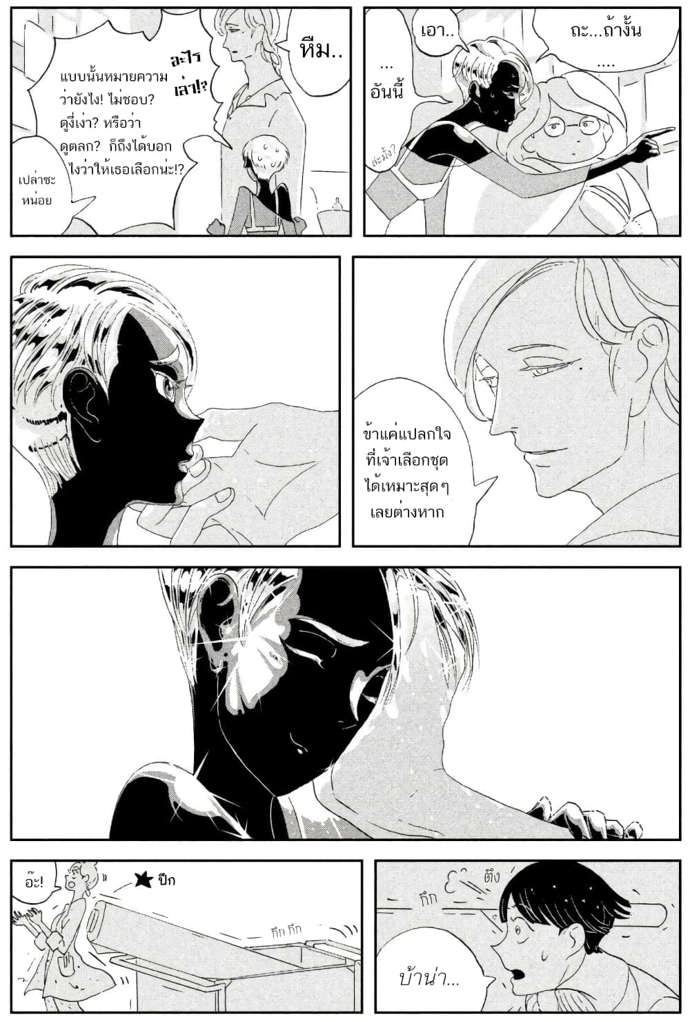 Houseki no Kuni page 19