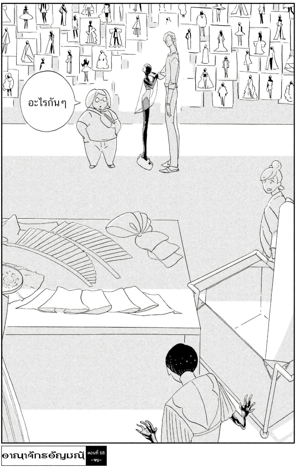 Houseki no Kuni page 20
