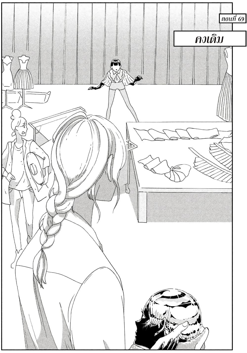 Houseki no Kuni page 1