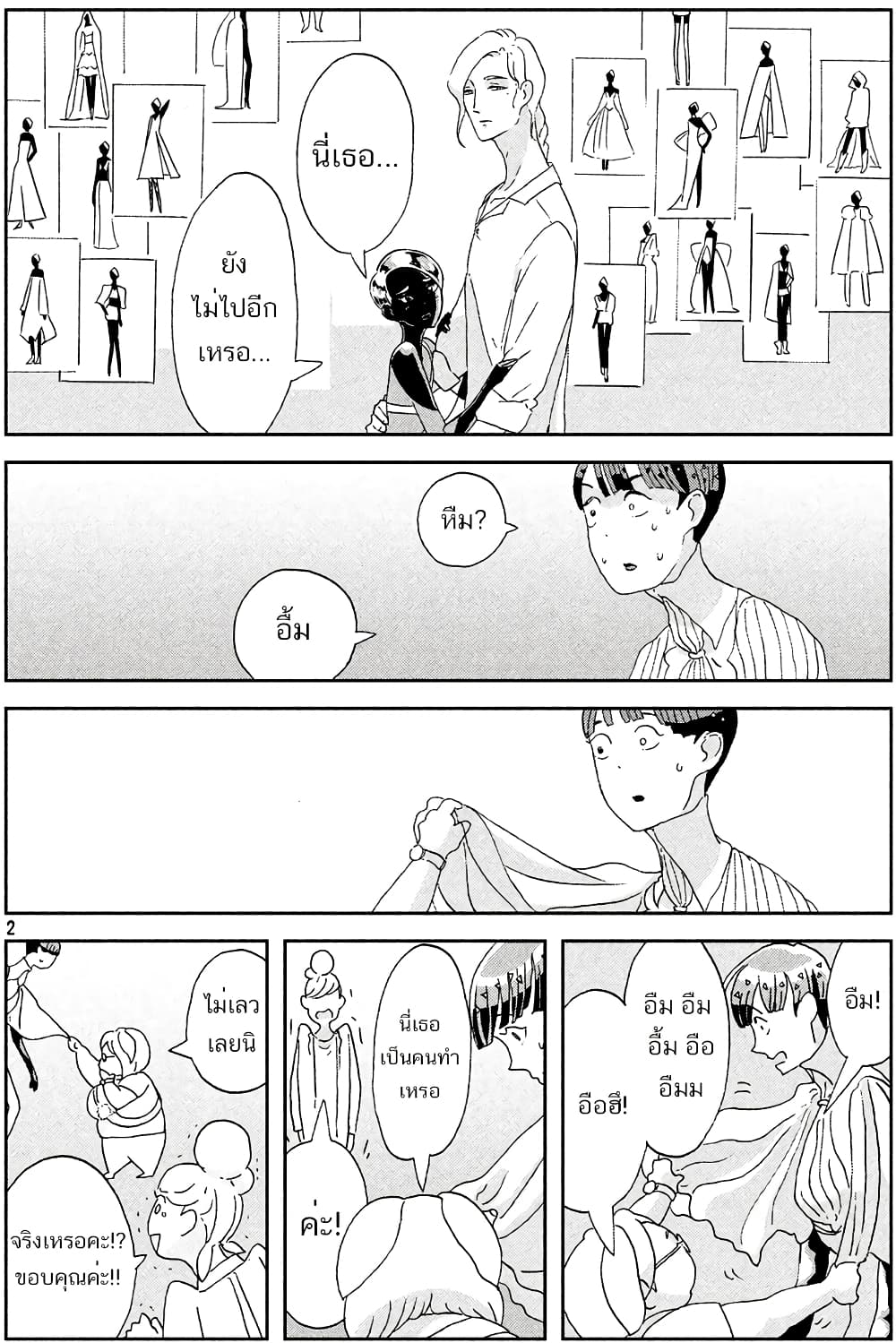Houseki no Kuni page 2