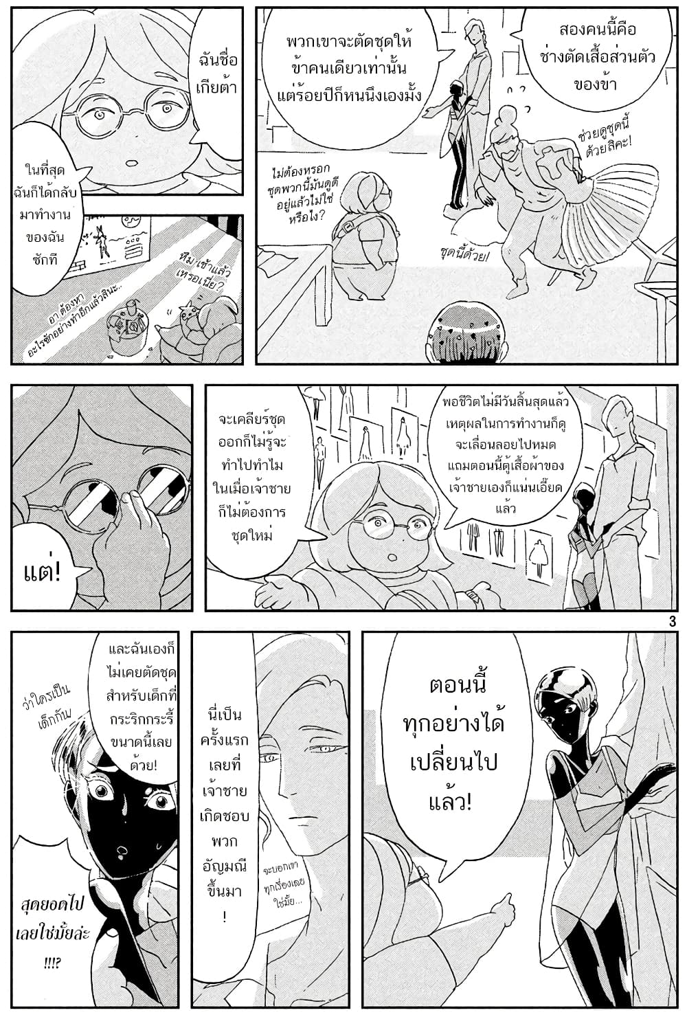 Houseki no Kuni page 3
