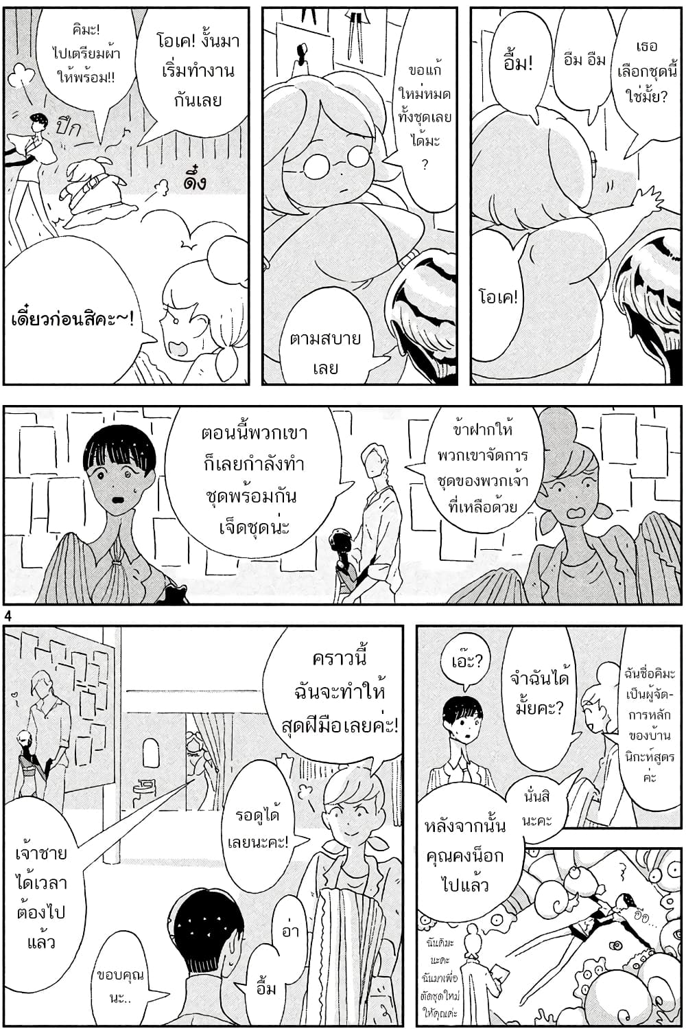 Houseki no Kuni page 4