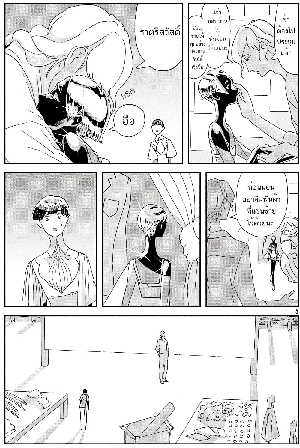Houseki no Kuni page 5