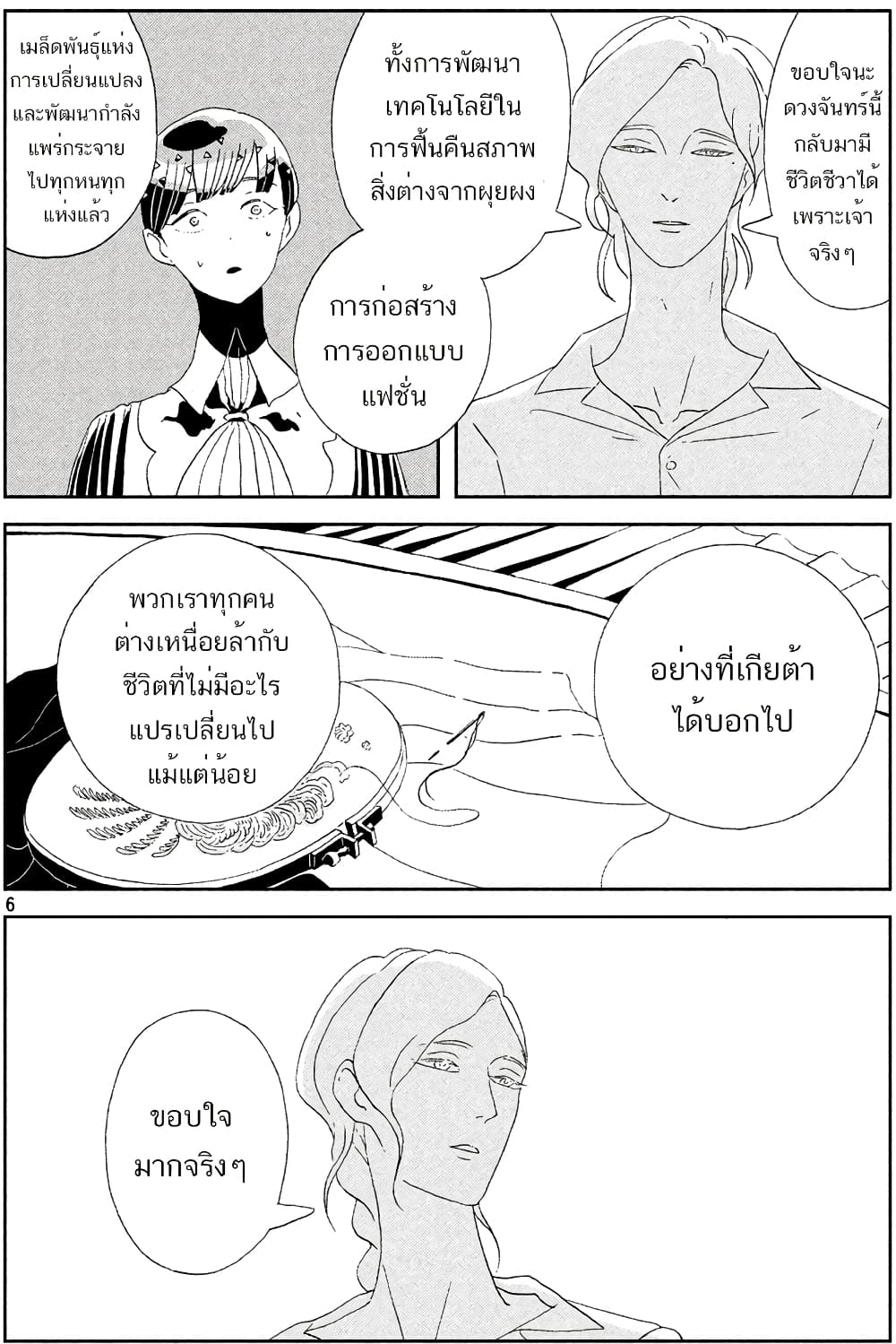 Houseki no Kuni page 6
