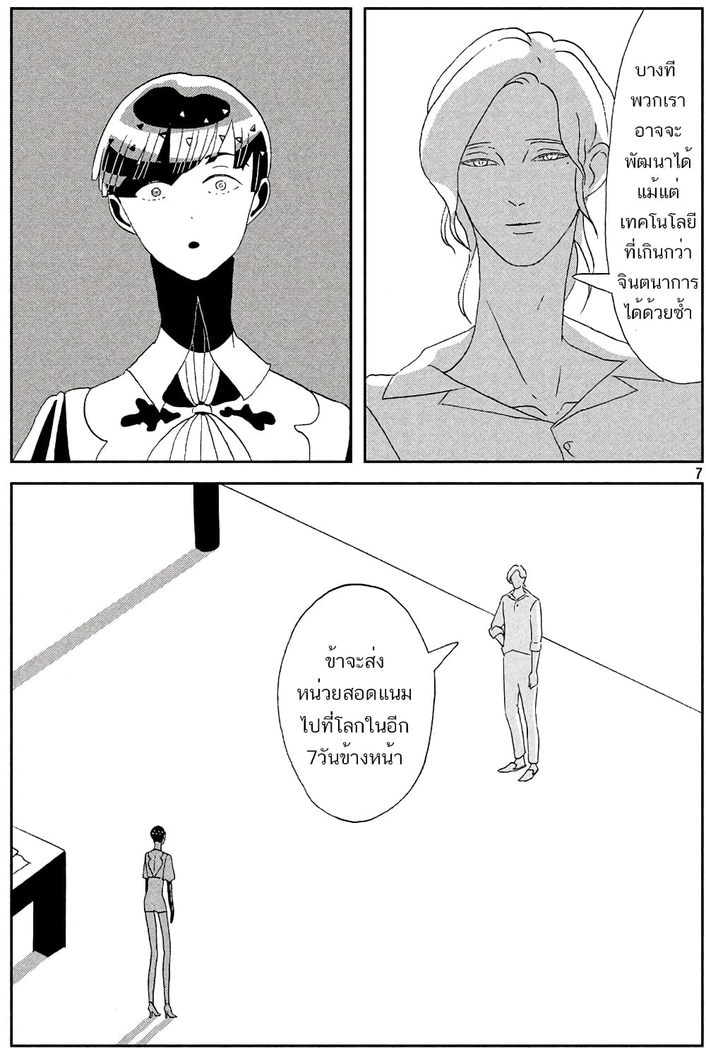 Houseki no Kuni page 7