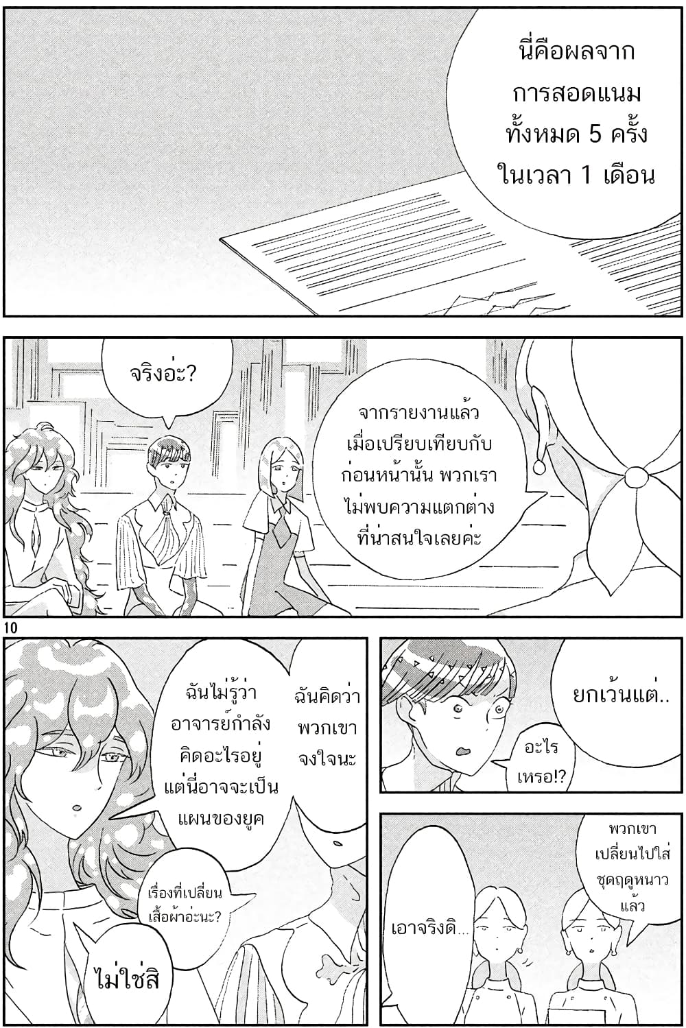 Houseki no Kuni page 10