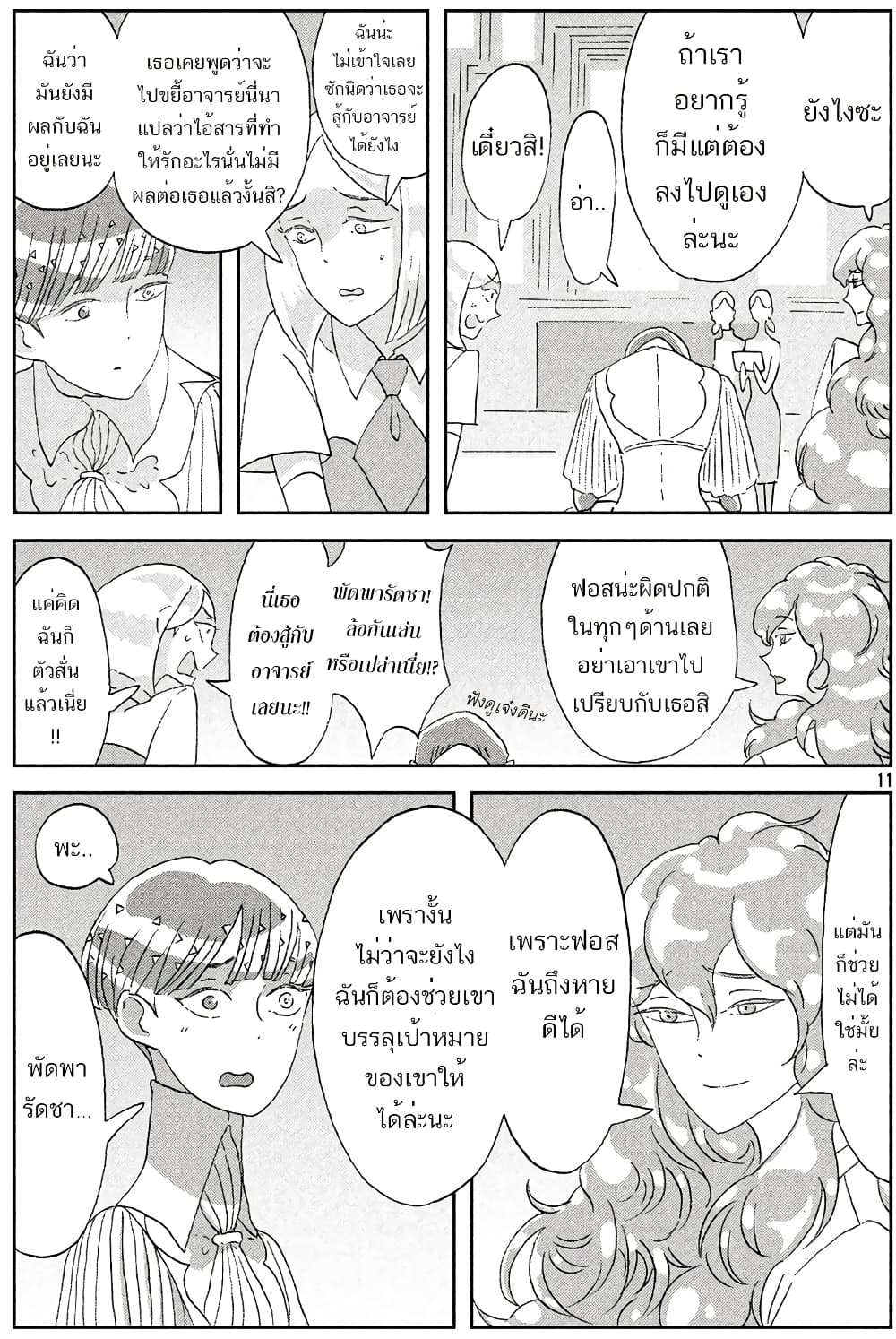 Houseki no Kuni page 11