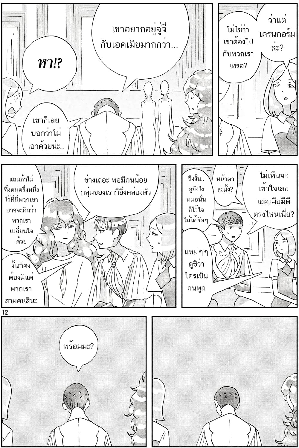 Houseki no Kuni page 12