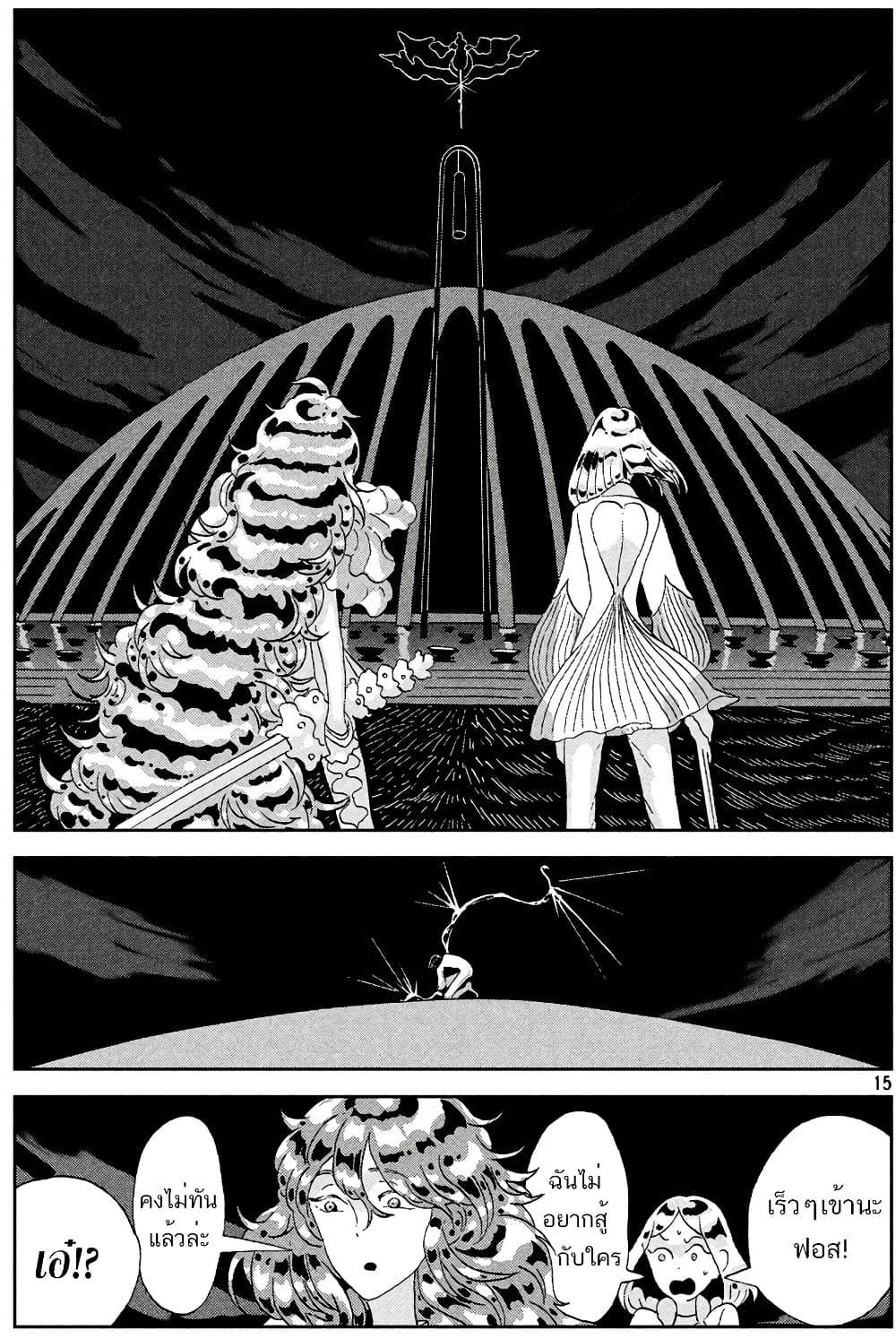 Houseki no Kuni page 15
