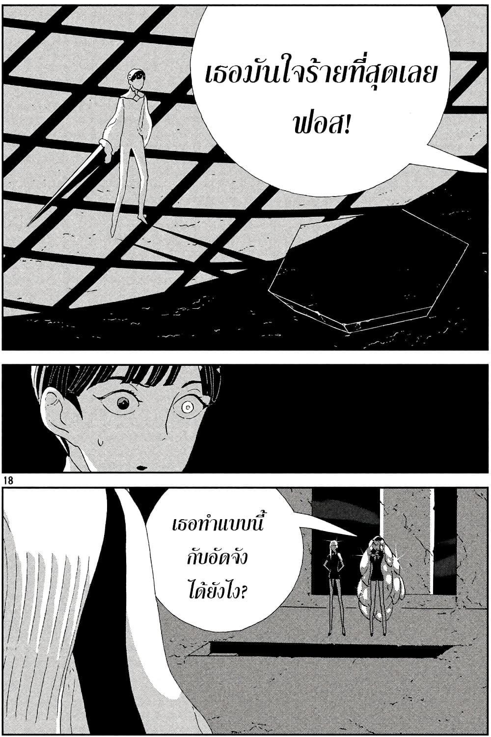 Houseki no Kuni page 18