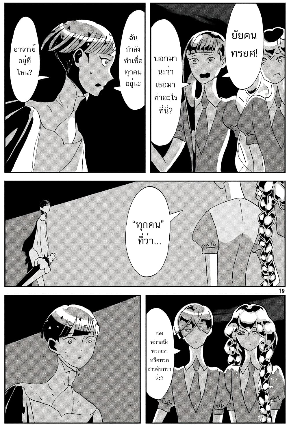 Houseki no Kuni page 19