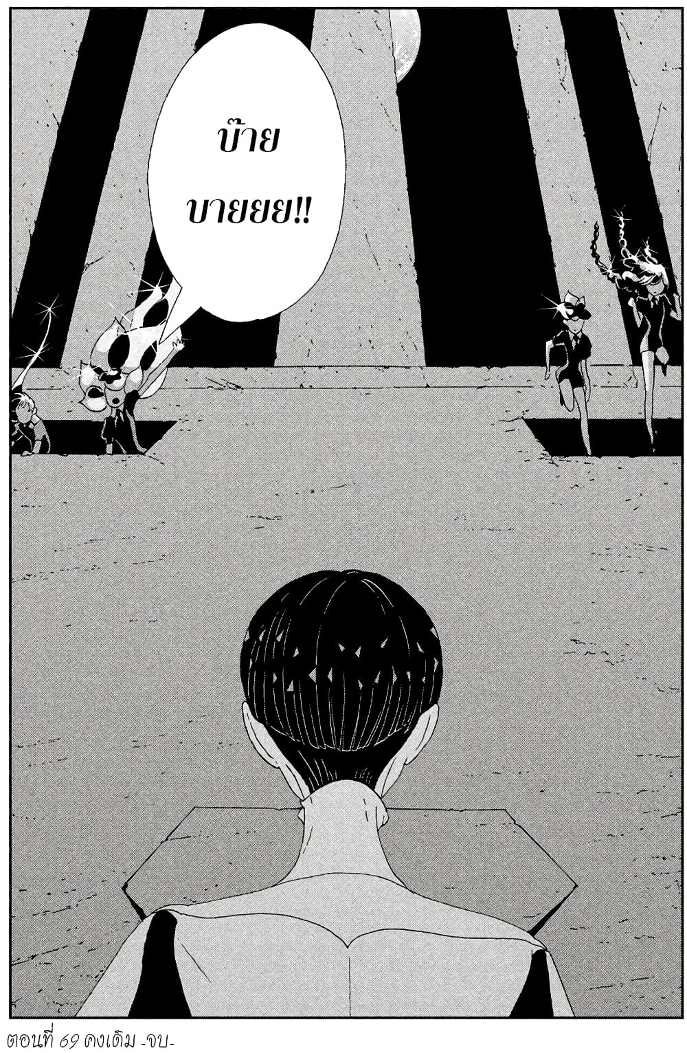 Houseki no Kuni page 20