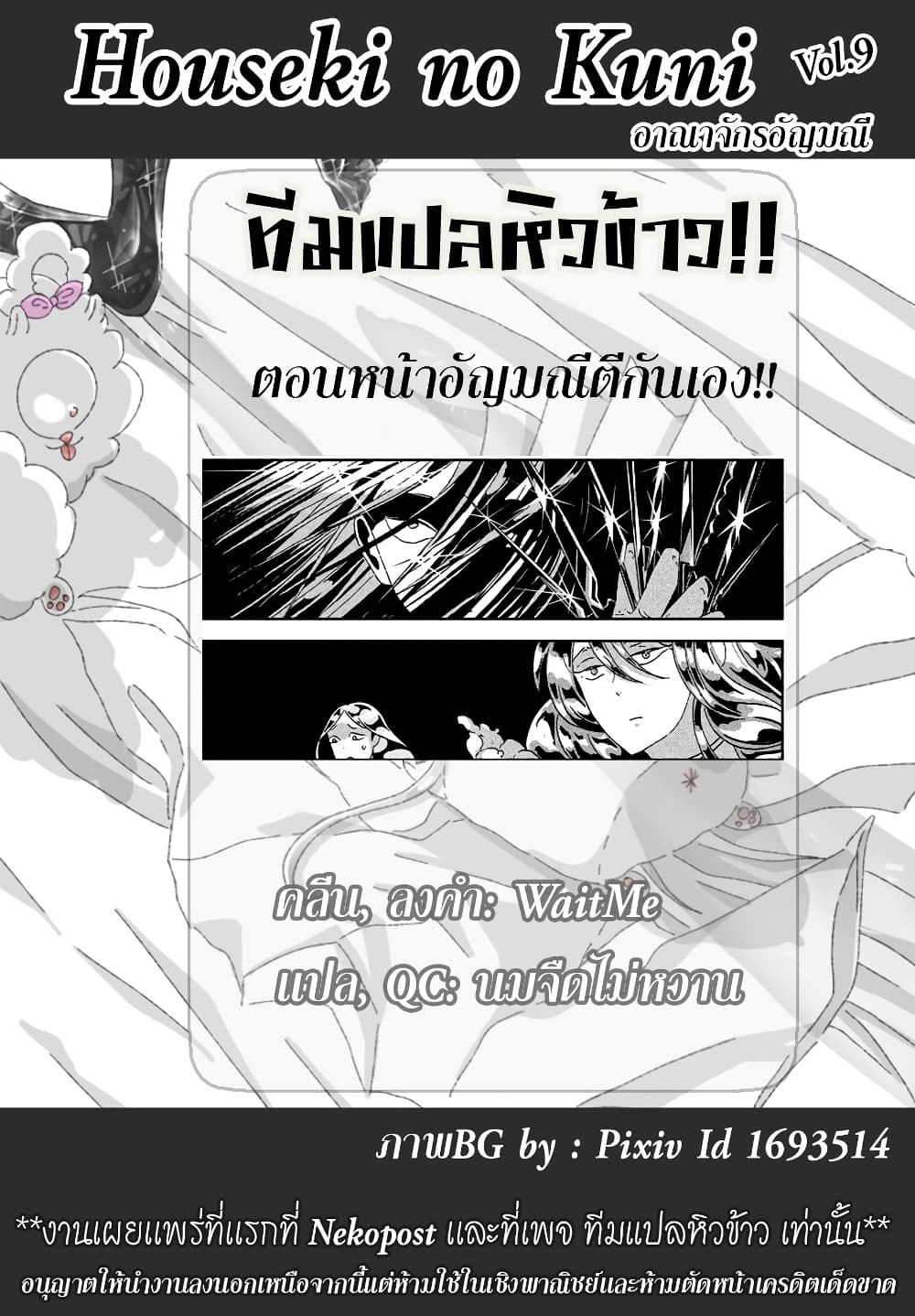 Houseki no Kuni page 21