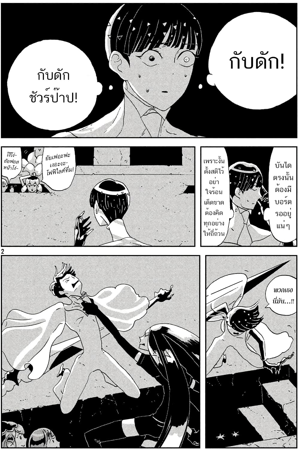Houseki no Kuni page 2