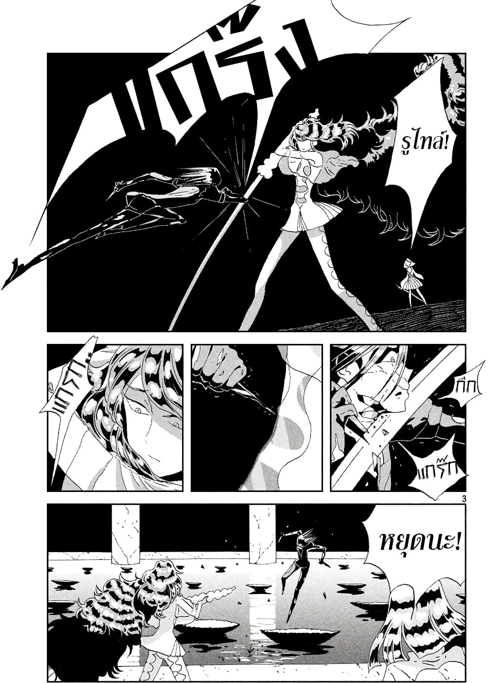 Houseki no Kuni page 3