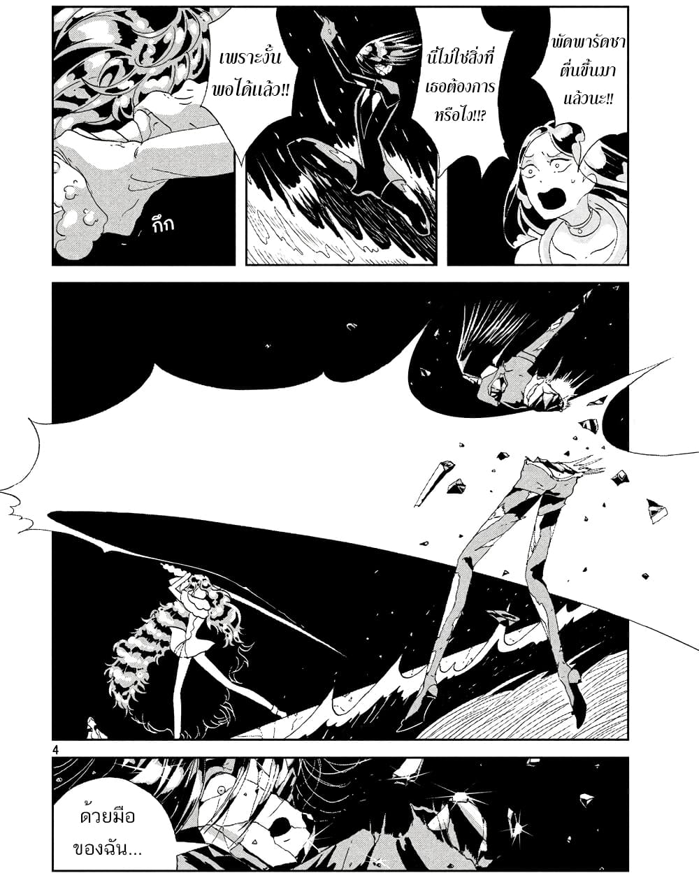 Houseki no Kuni page 4