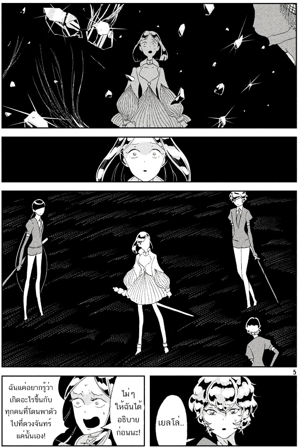 Houseki no Kuni page 5
