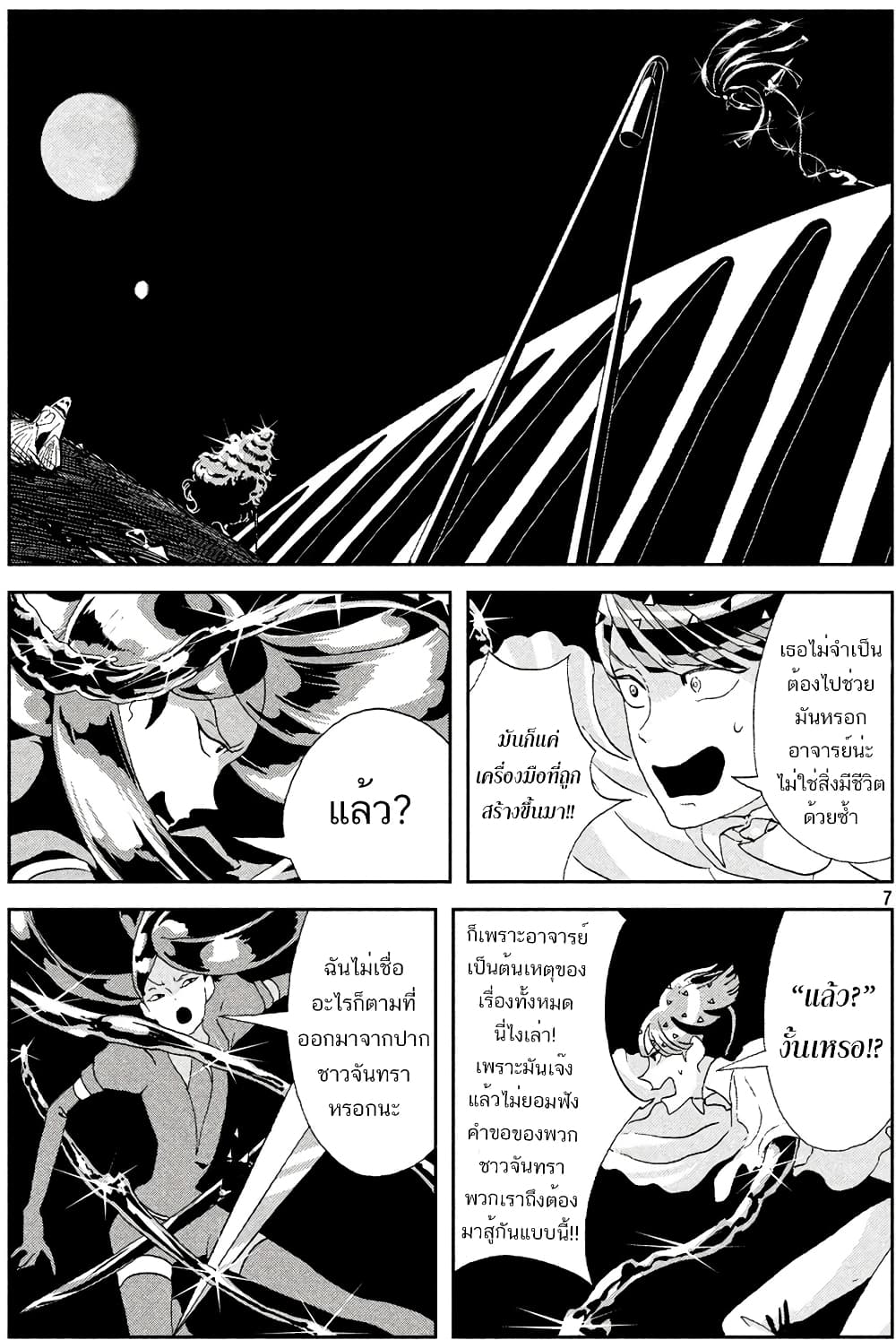 Houseki no Kuni page 7