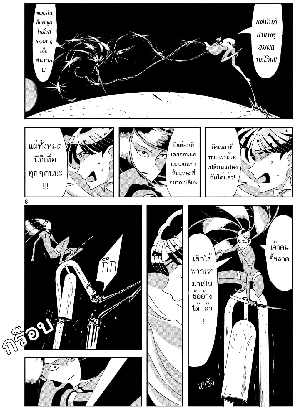 Houseki no Kuni page 8