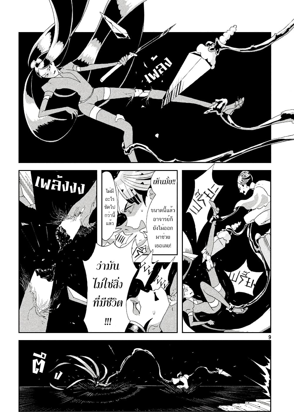 Houseki no Kuni page 9