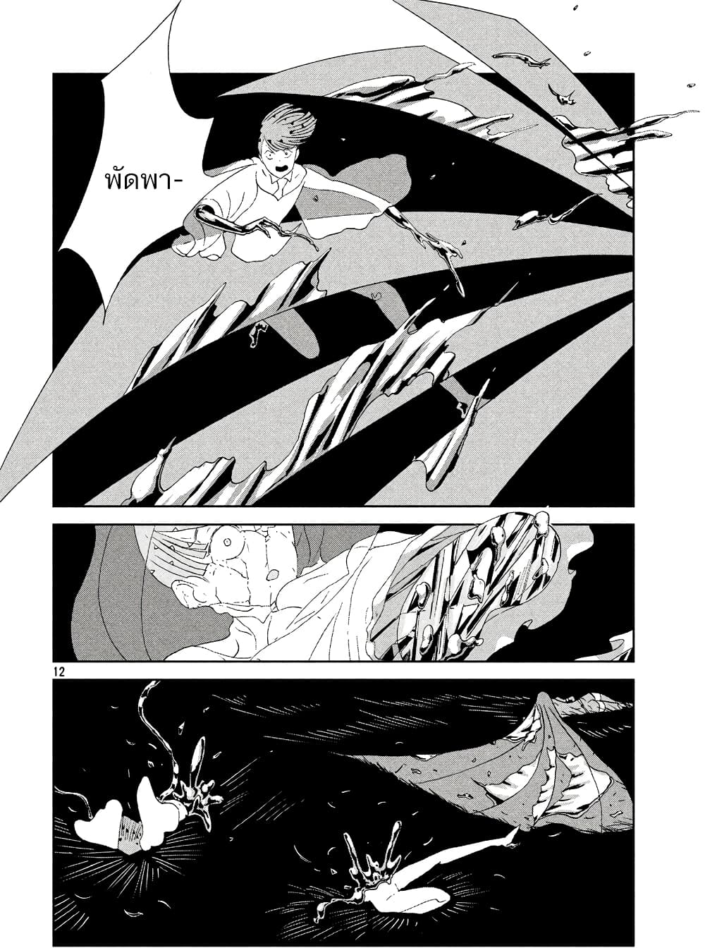 Houseki no Kuni page 12