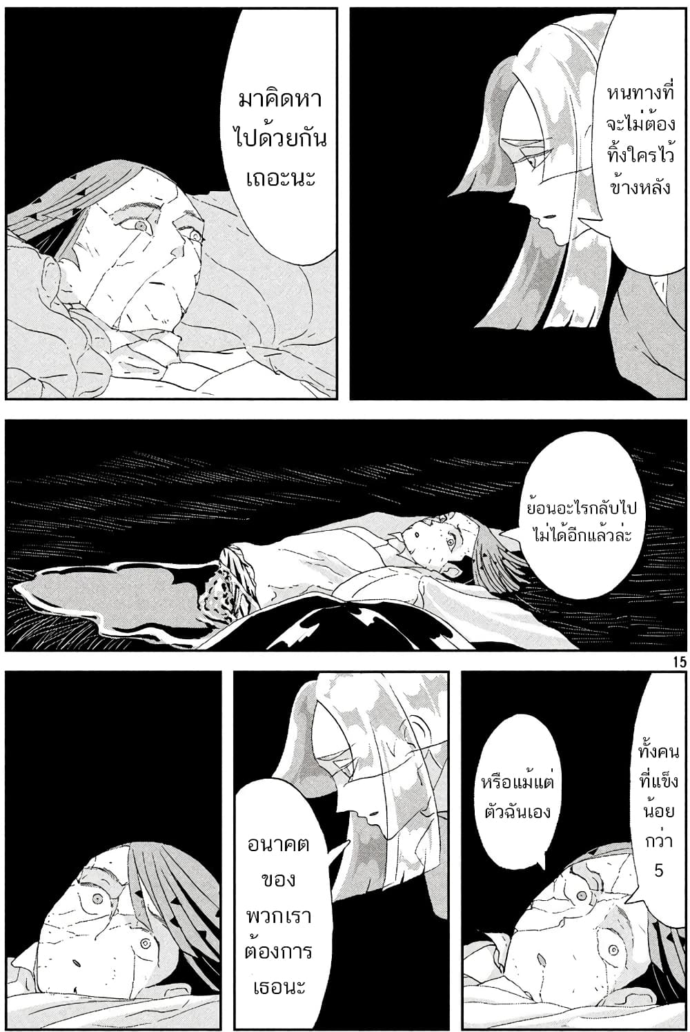Houseki no Kuni page 15