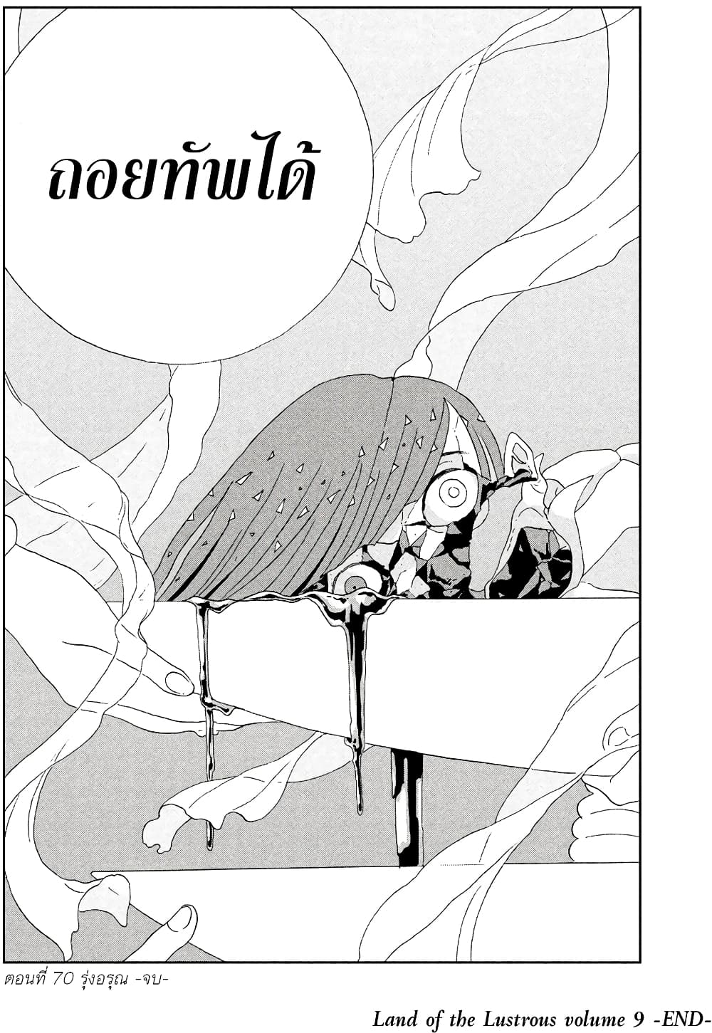 Houseki no Kuni page 22