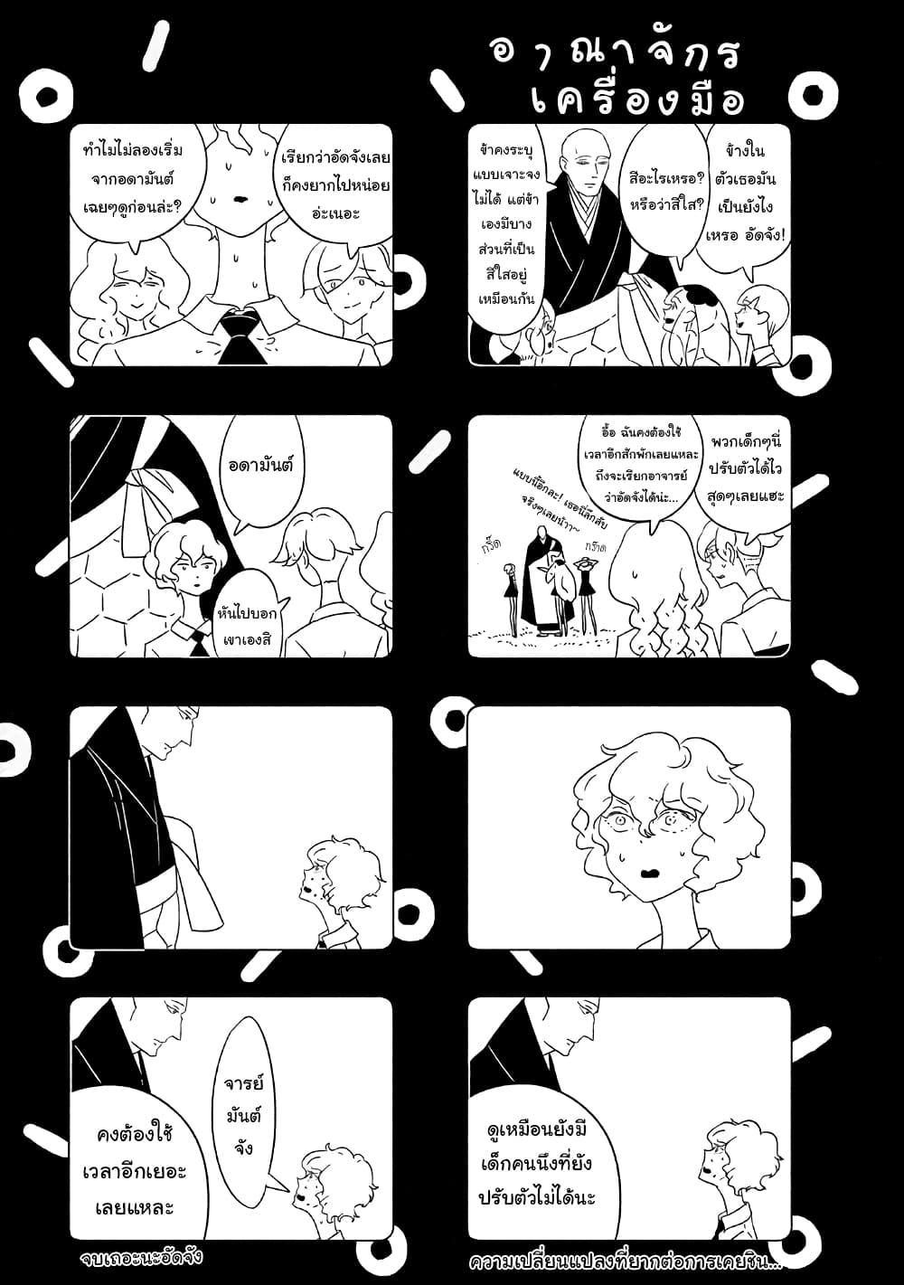 Houseki no Kuni page 23