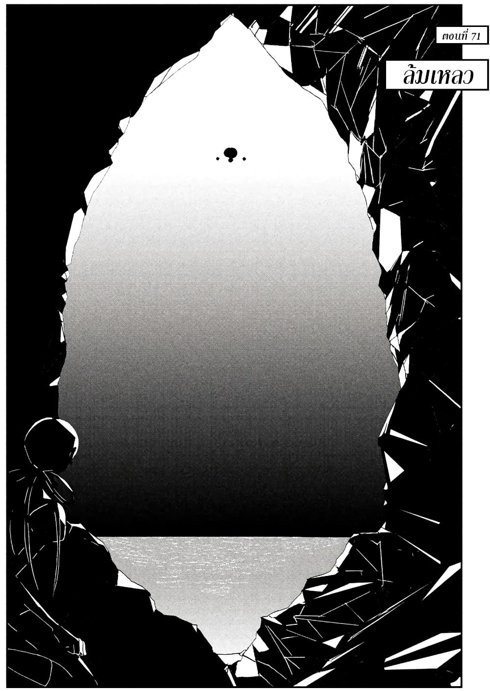 Houseki no Kuni page 5