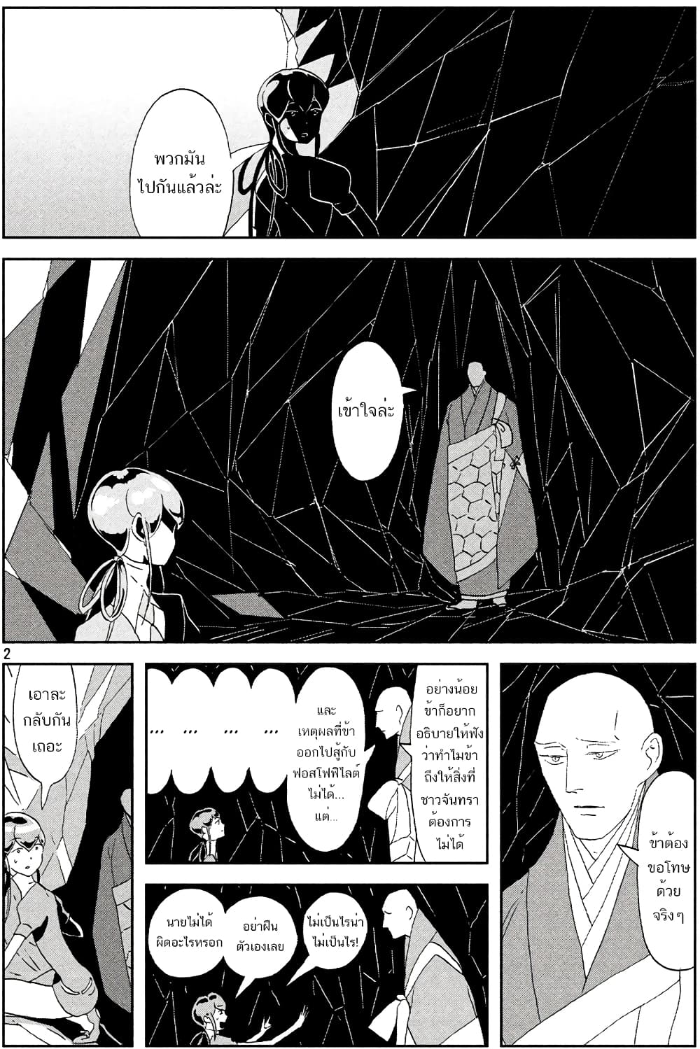 Houseki no Kuni page 6