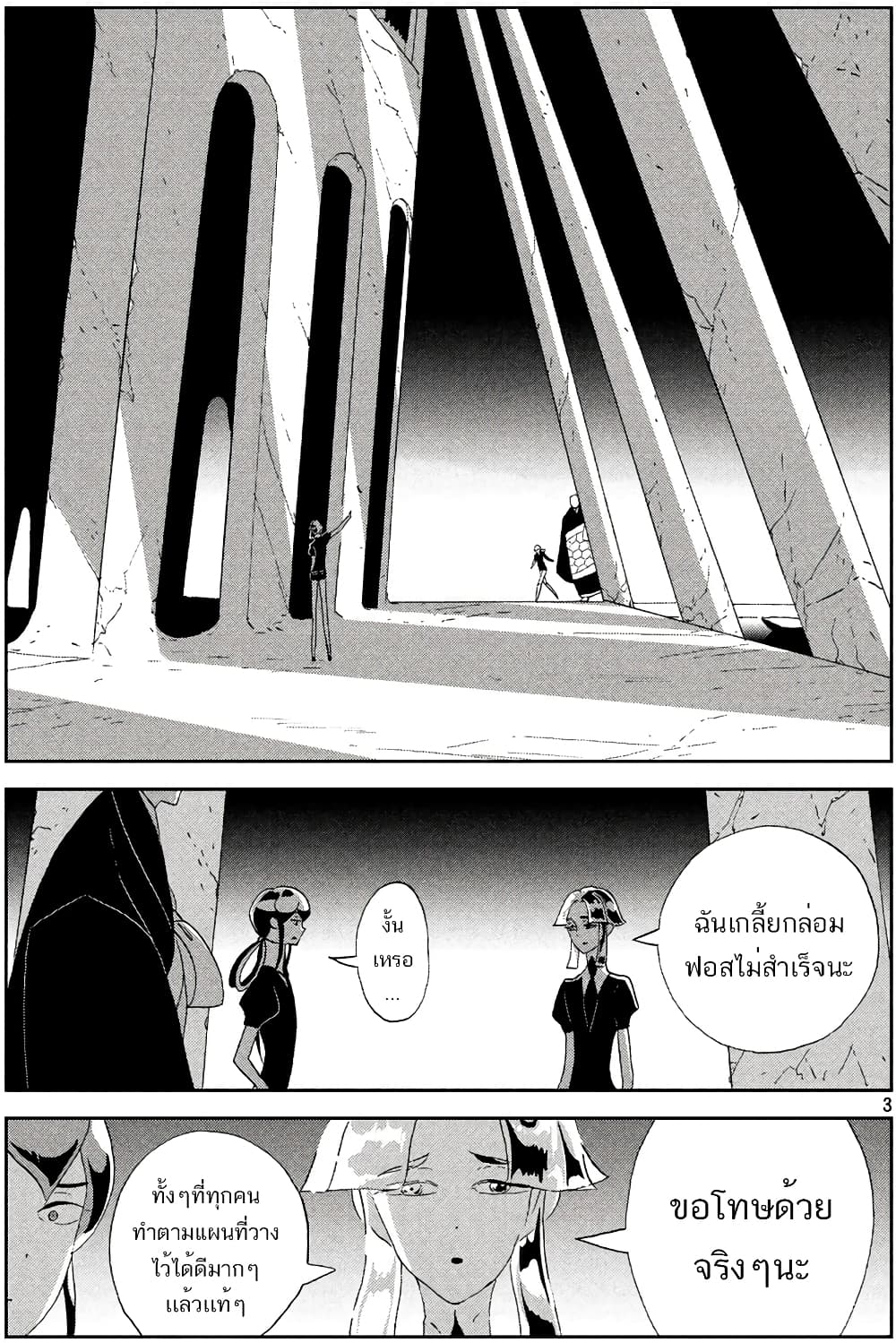 Houseki no Kuni page 7