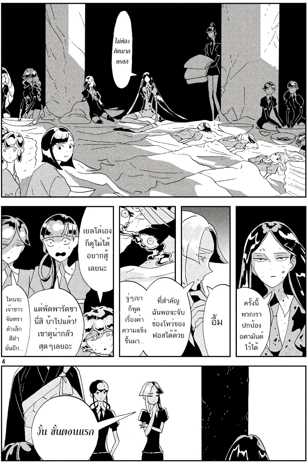 Houseki no Kuni page 8