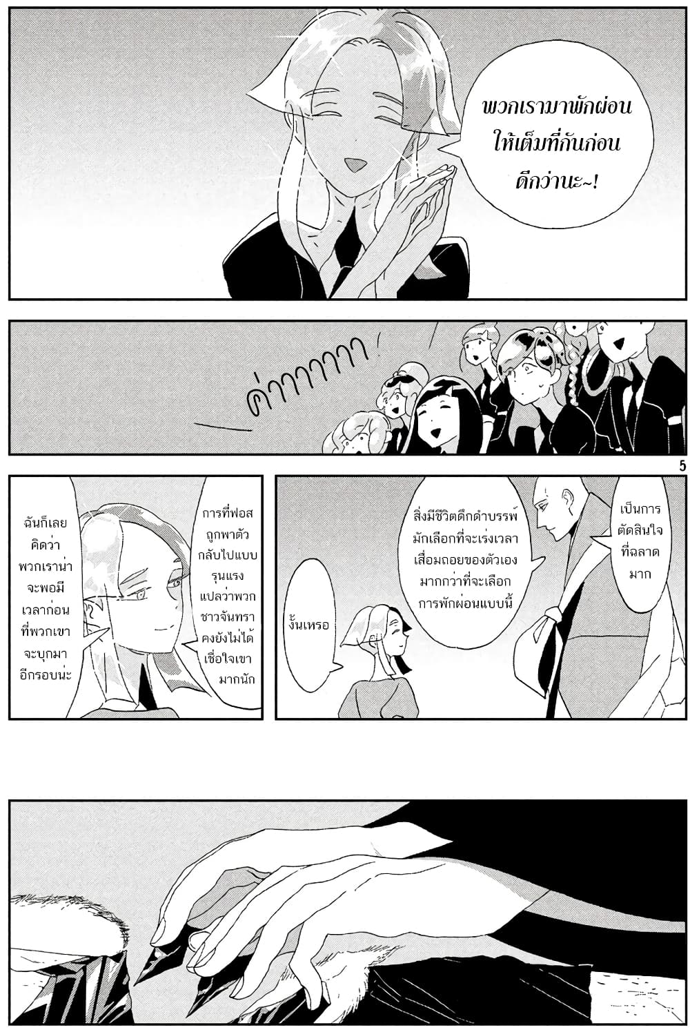 Houseki no Kuni page 9
