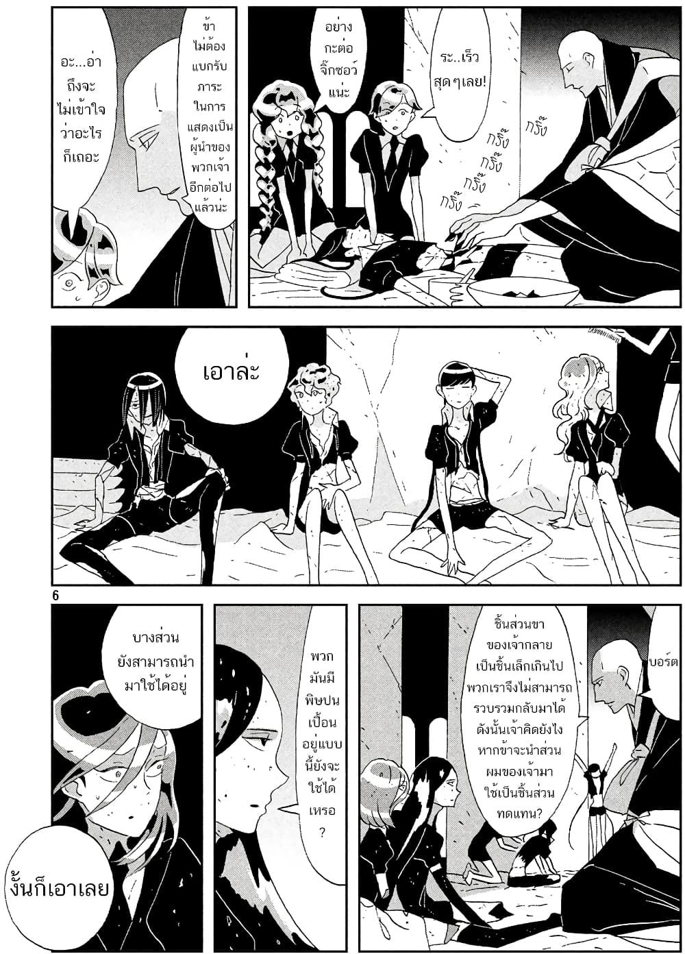 Houseki no Kuni page 10