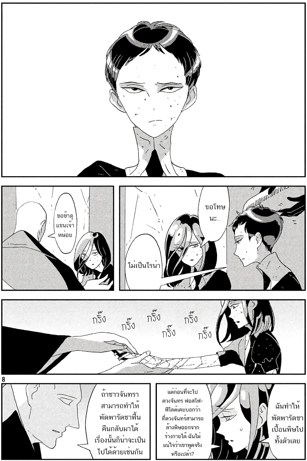 Houseki no Kuni page 12