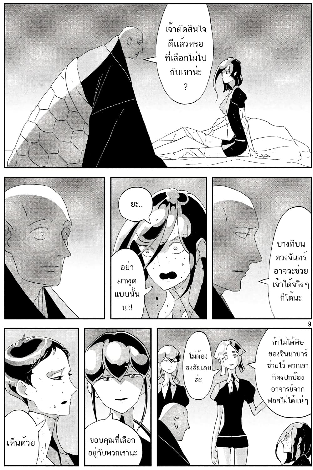 Houseki no Kuni page 13