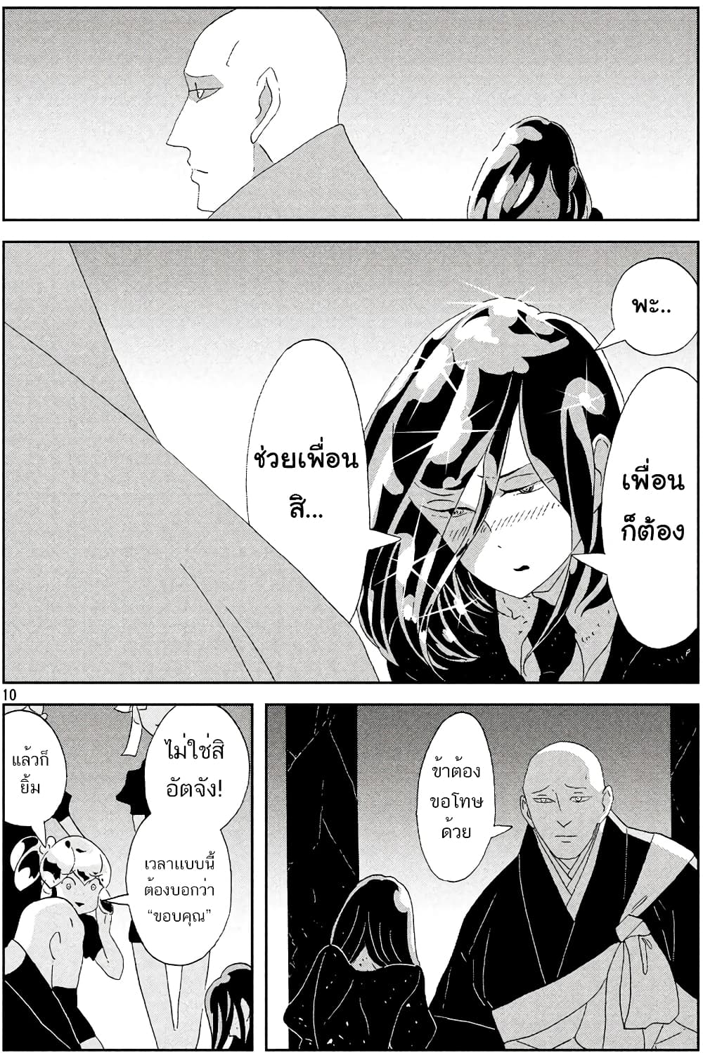 Houseki no Kuni page 14