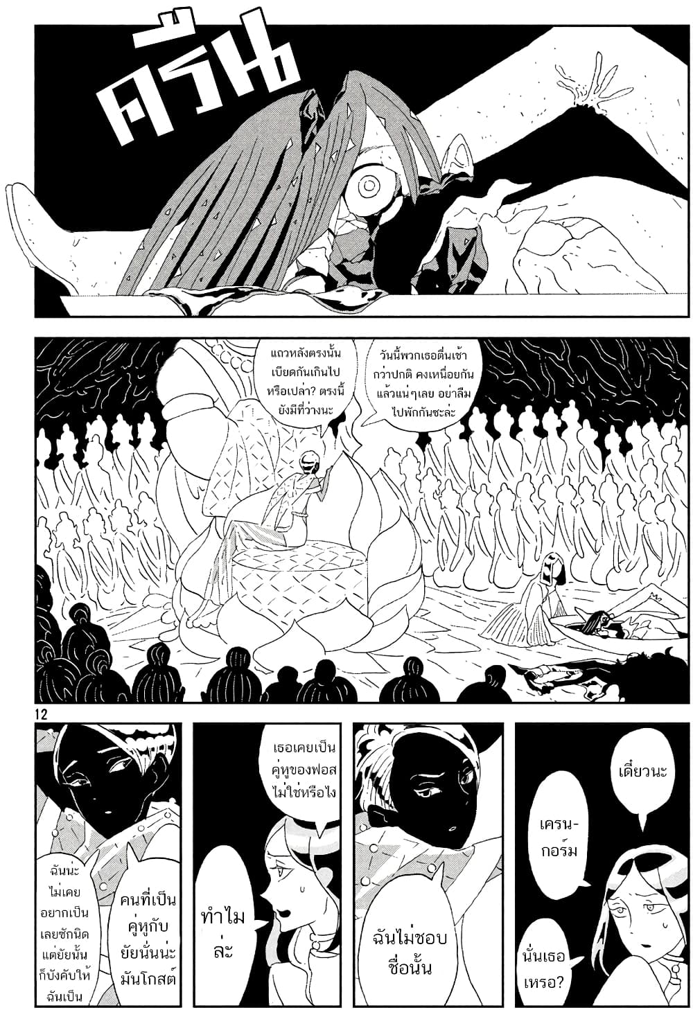 Houseki no Kuni page 16