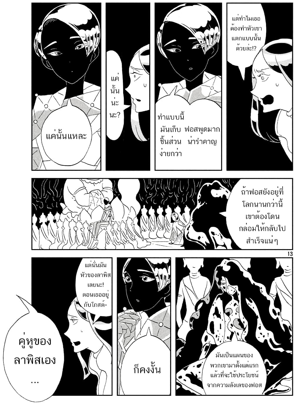 Houseki no Kuni page 17
