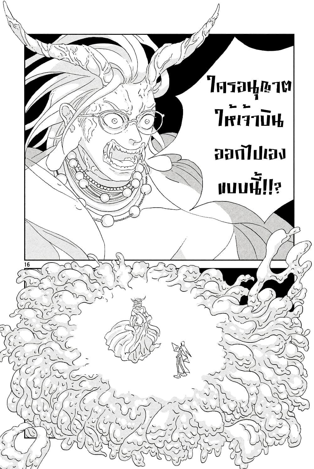 Houseki no Kuni page 20